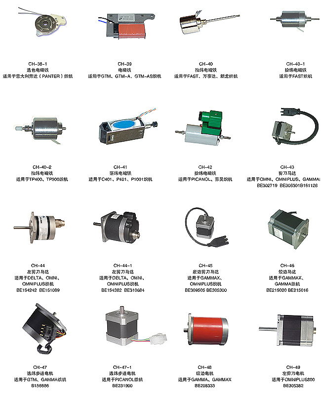 Rapier Loom Commonly Used Spare Parts 04