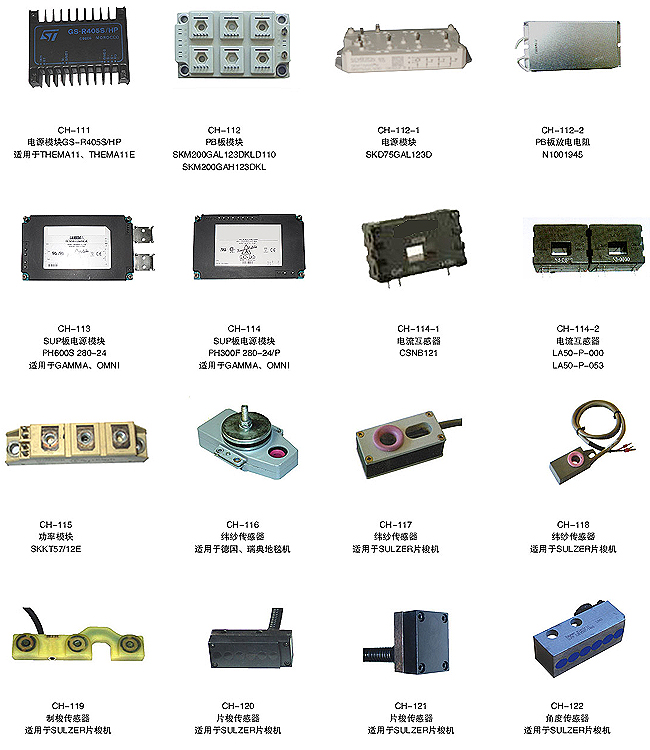 Rapier Loom Commonly Used Spare Parts 10