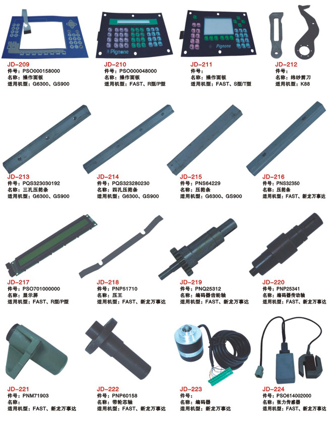 Rapier Loom Commonly Used Spare Parts32