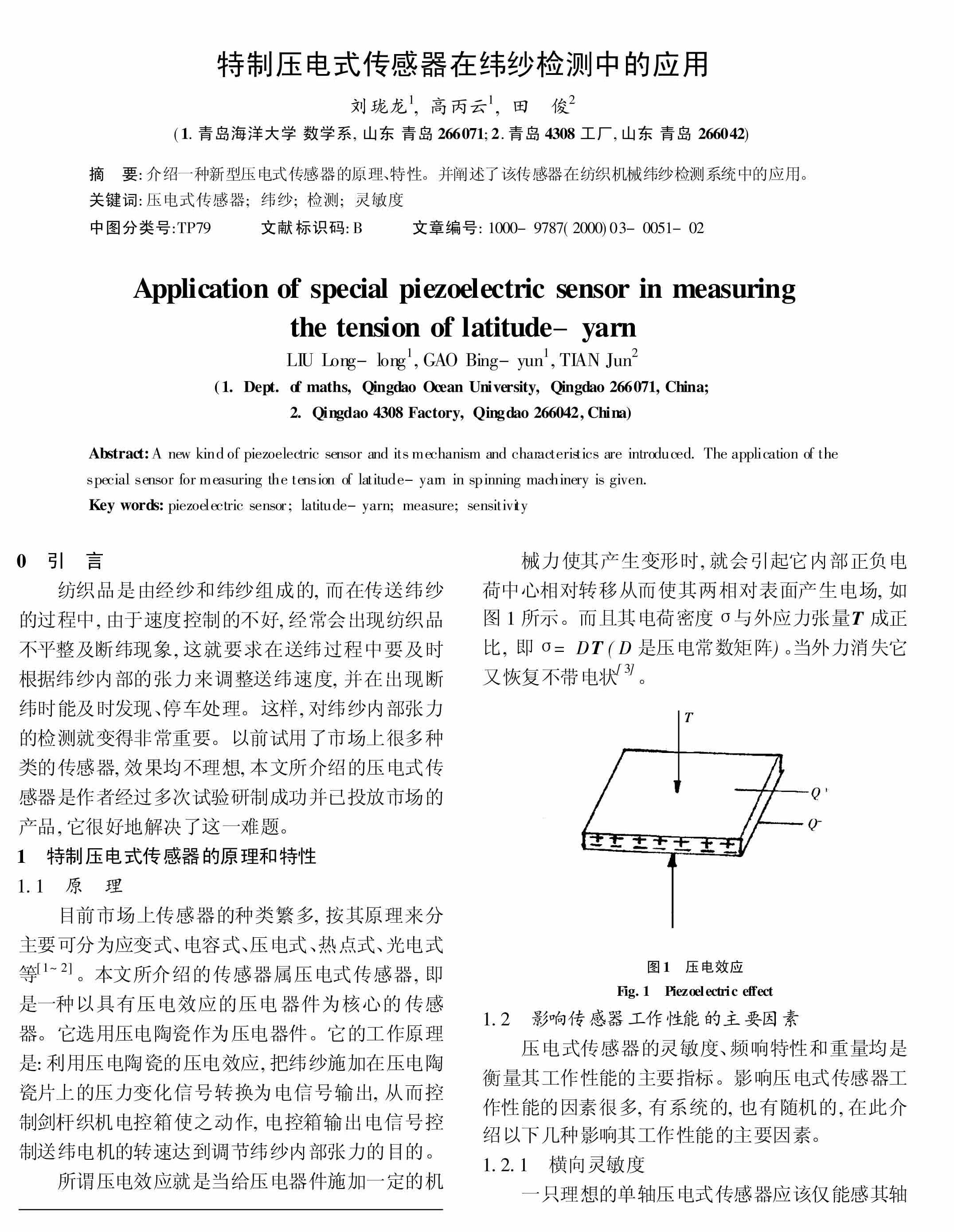 Applicatiion of Special piezoelectric sensors in  weft detection(Thesis)