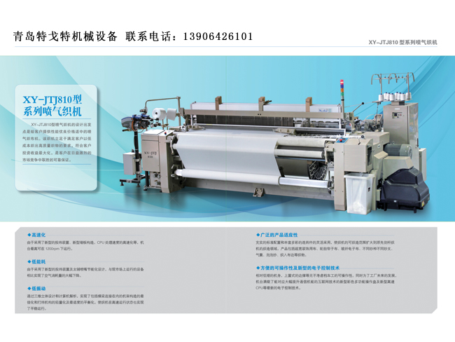 Air jet loom and parts