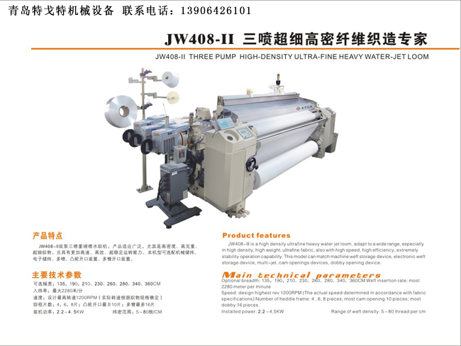 JW815--L high speed ultra wide heavy water jet loom
