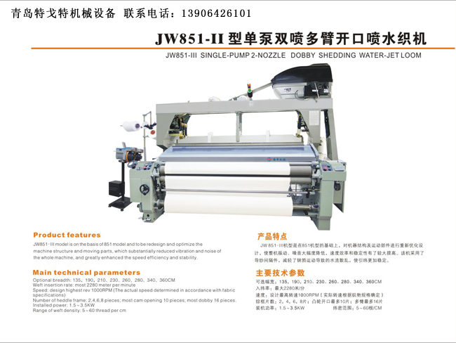 Double water jet loom JW815--I type single pump