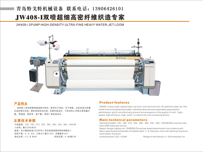 JW408--I double ultra-fine high-density fiber textile expert
