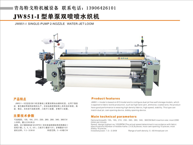 JW815--L high speed ultra wide heavy water jet loom
