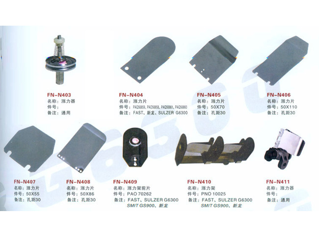 Weft feeder commonly used components03