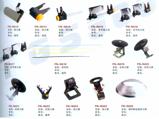 Weft feeder commonly used components04